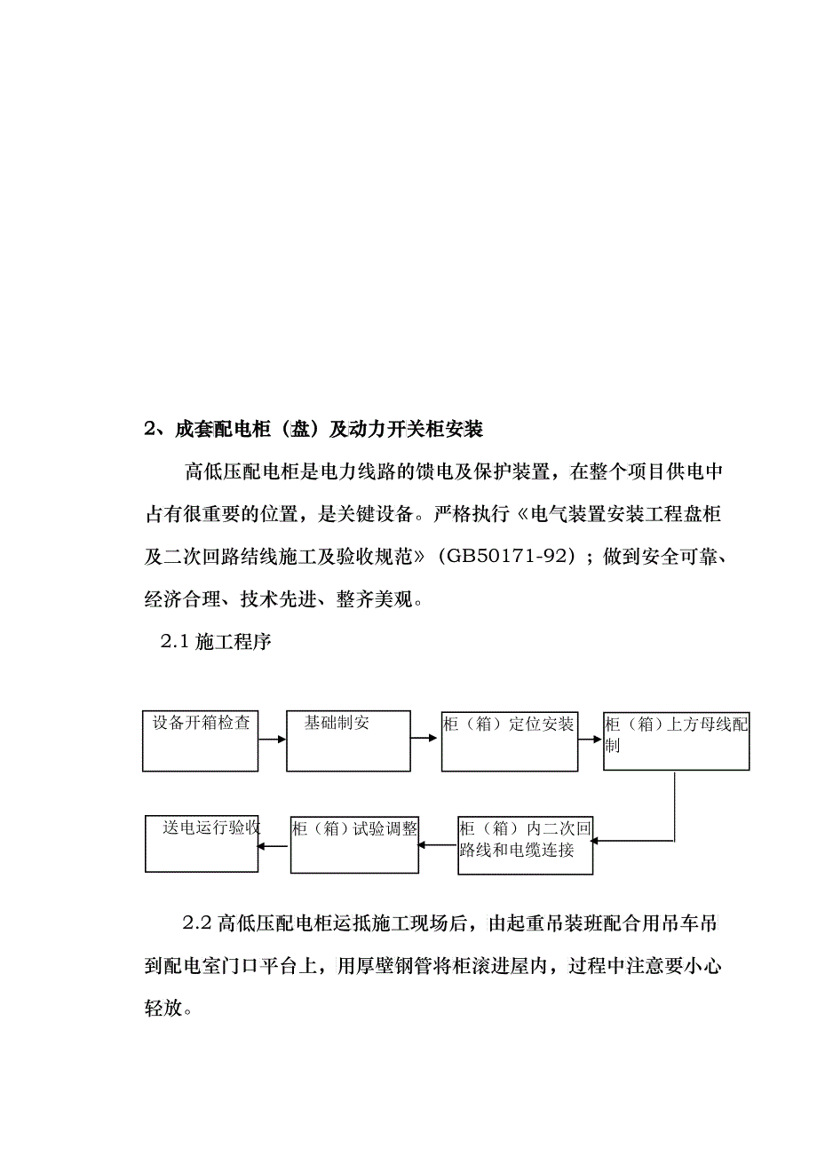 第十三章强电工程的施工方法、程序说明及附图_第2页