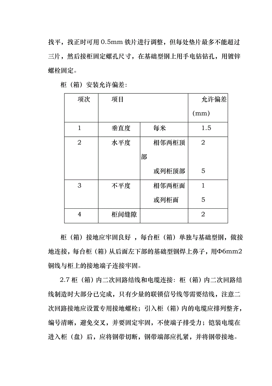 第十三章强电工程的施工方法、程序说明及附图_第4页