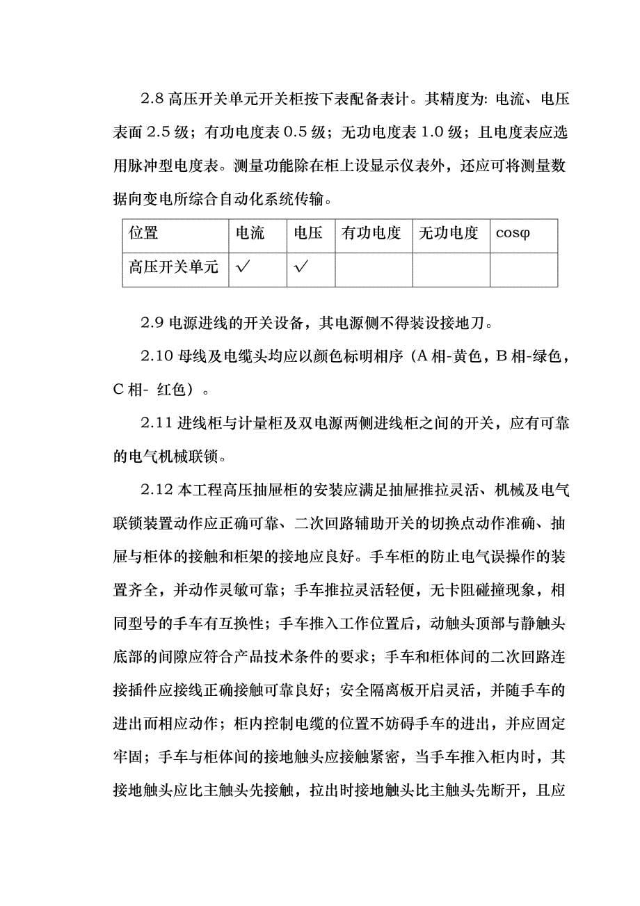 第十三章强电工程的施工方法、程序说明及附图_第5页