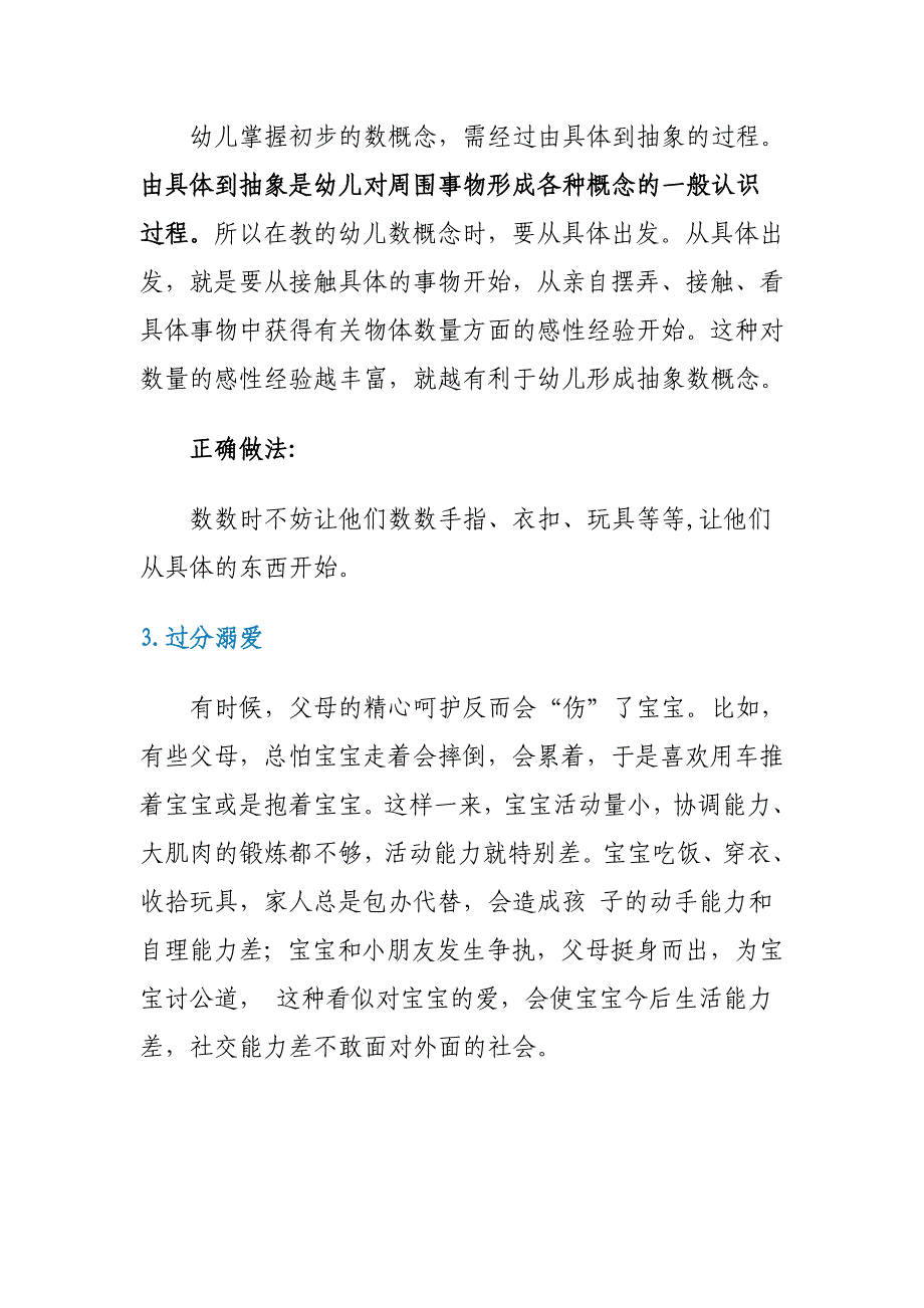 父母最害孩子的12件错事.doc_第2页