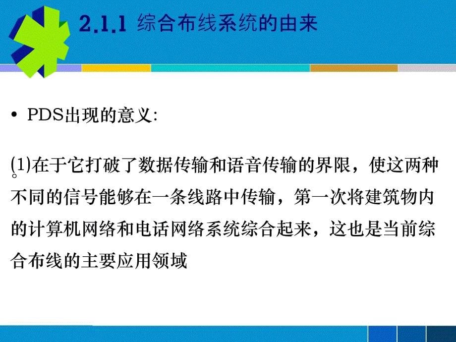 第2章综合布线系统孙杰方案_第5页