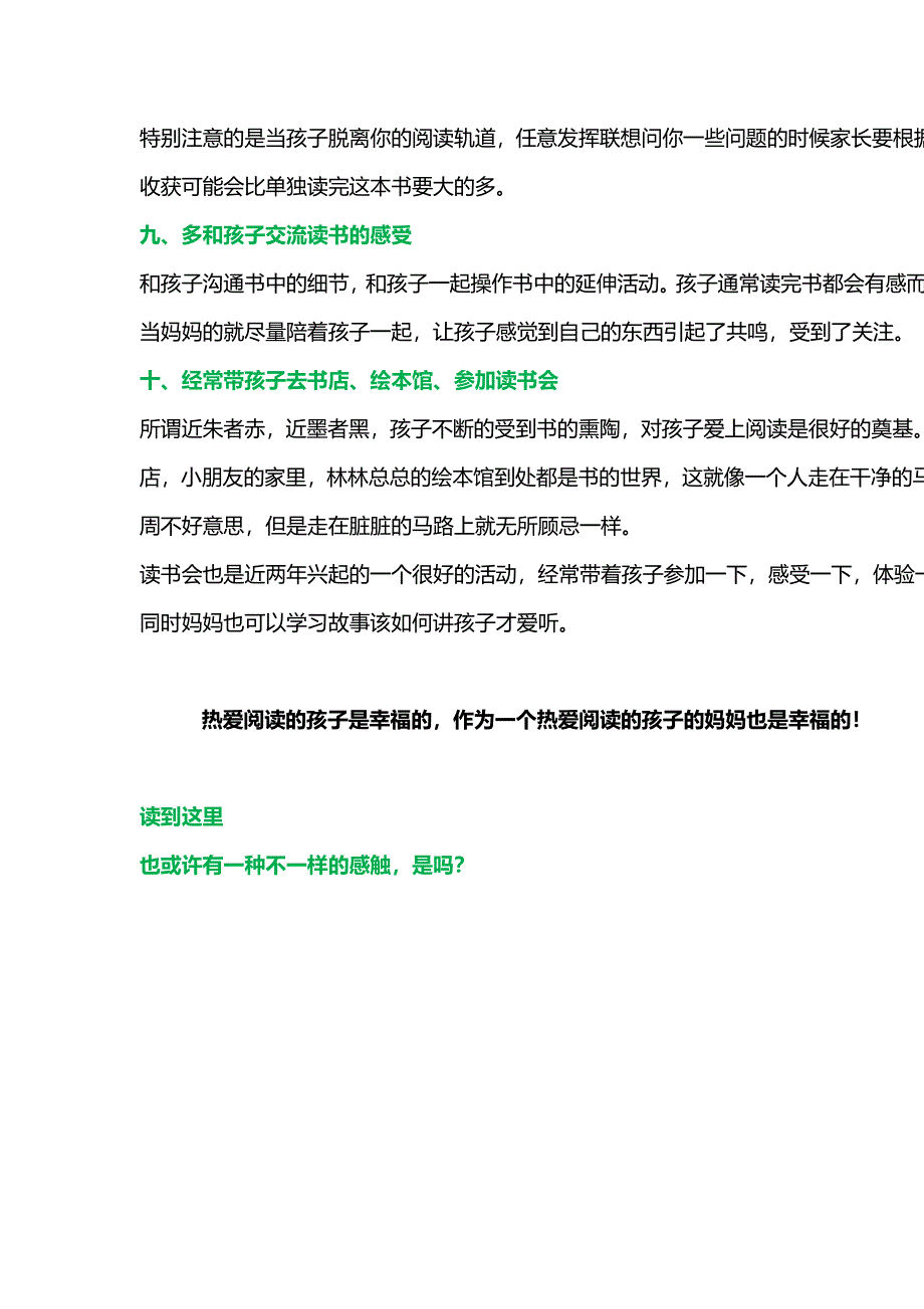 十招让孩子爱上读书.doc_第4页