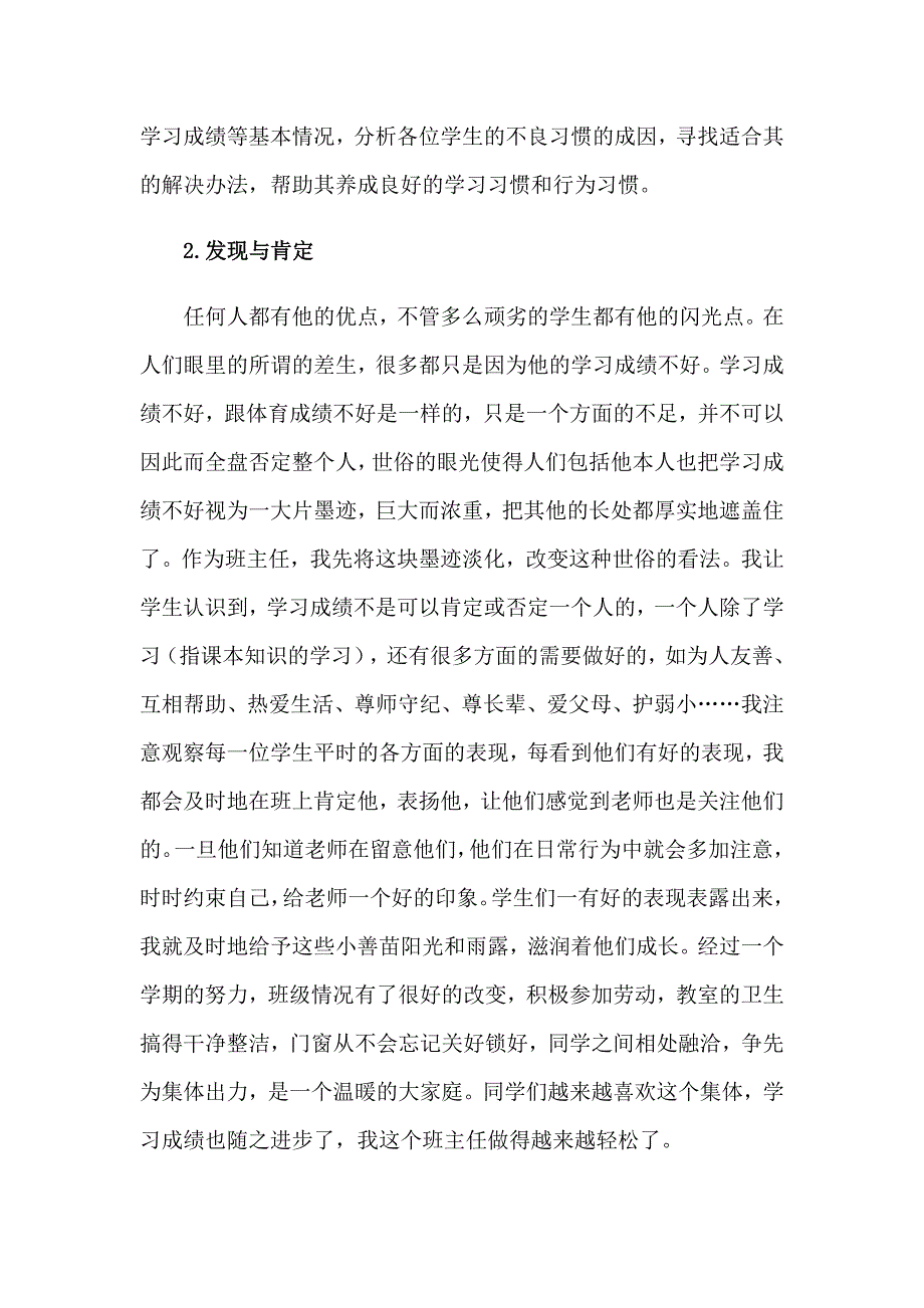 2023六年级班主任学期工作总结_第2页