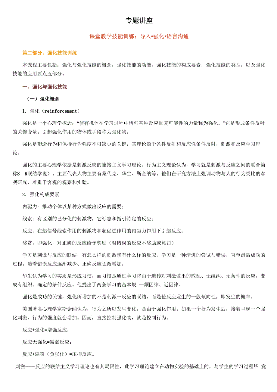 强化技能训练_第1页