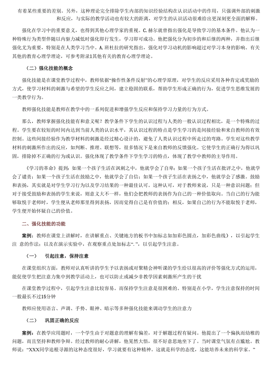 强化技能训练_第2页