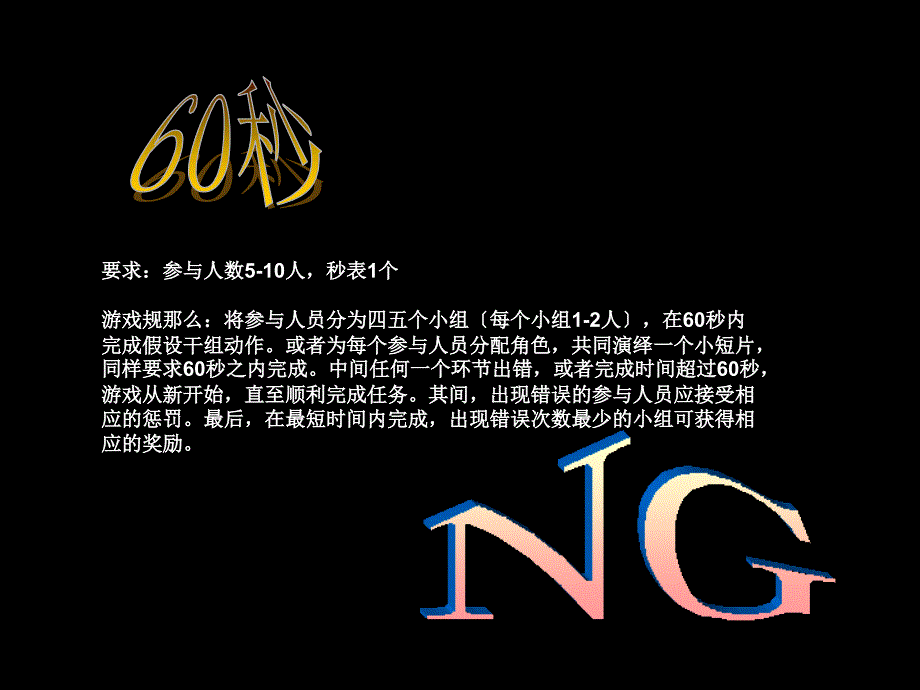 策划案例—公司年会游戏和表演节目推荐及年会策划案例_第2页