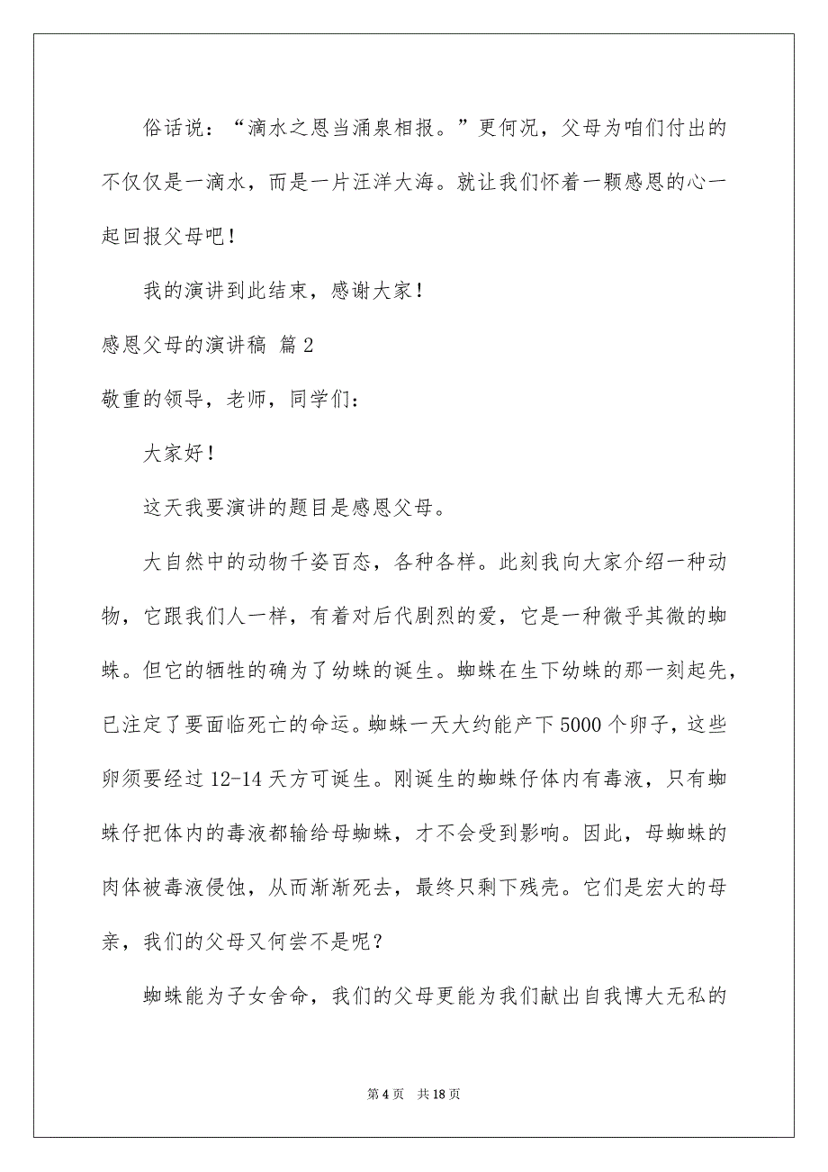 关于感恩父母的演讲稿范文9篇_第4页