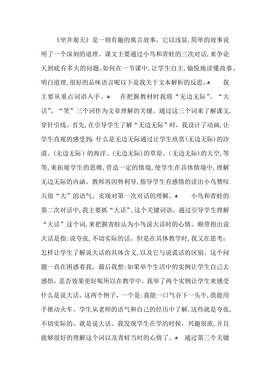 语文坐井观天教学反思_第3页