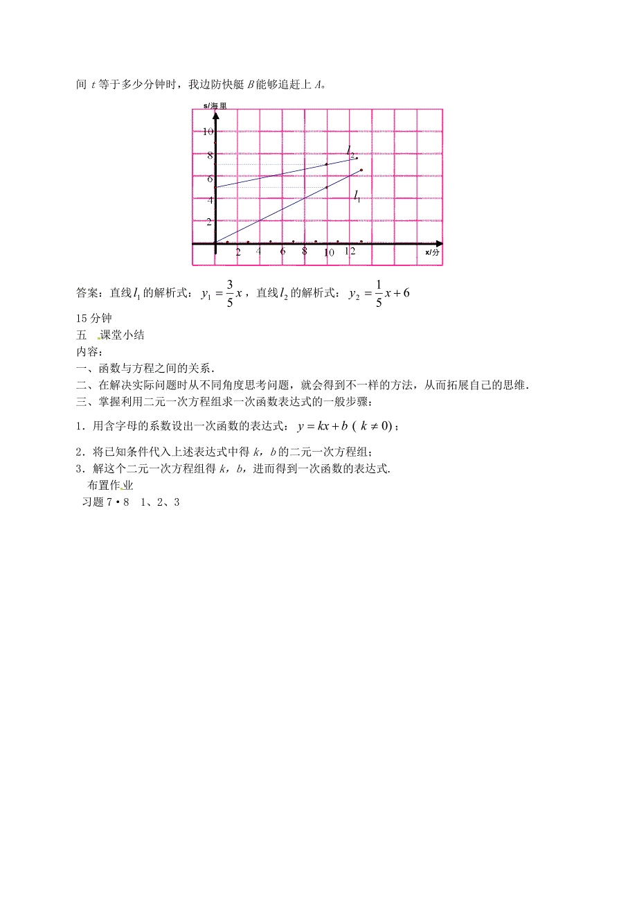 精校版北师大版八年级下册5.6二元一次方程与一次函数2教案_第3页