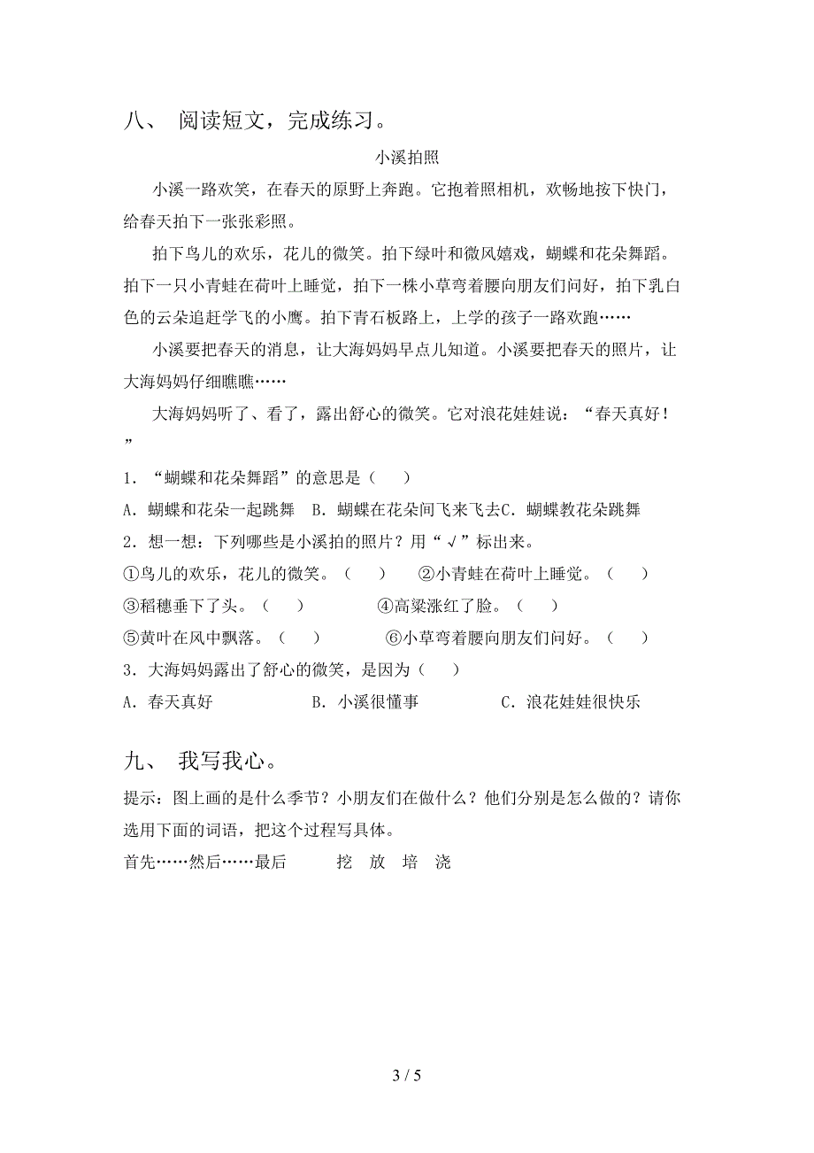 2023年人教版二年级语文下册期中考试题加答案.doc_第3页