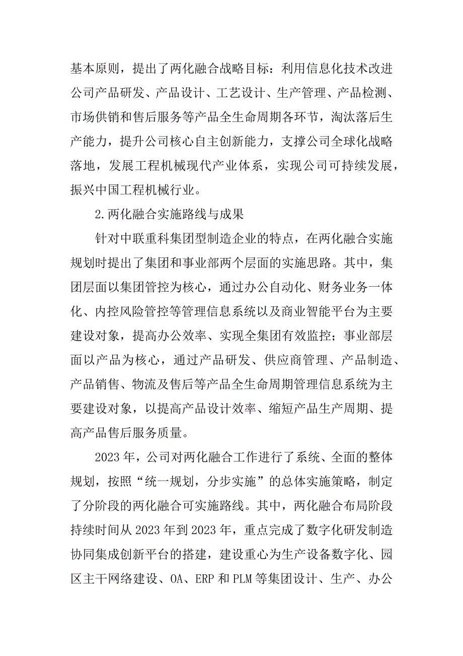 省两化融合示范企业工作总结3篇两化融合试点示范企业_第2页