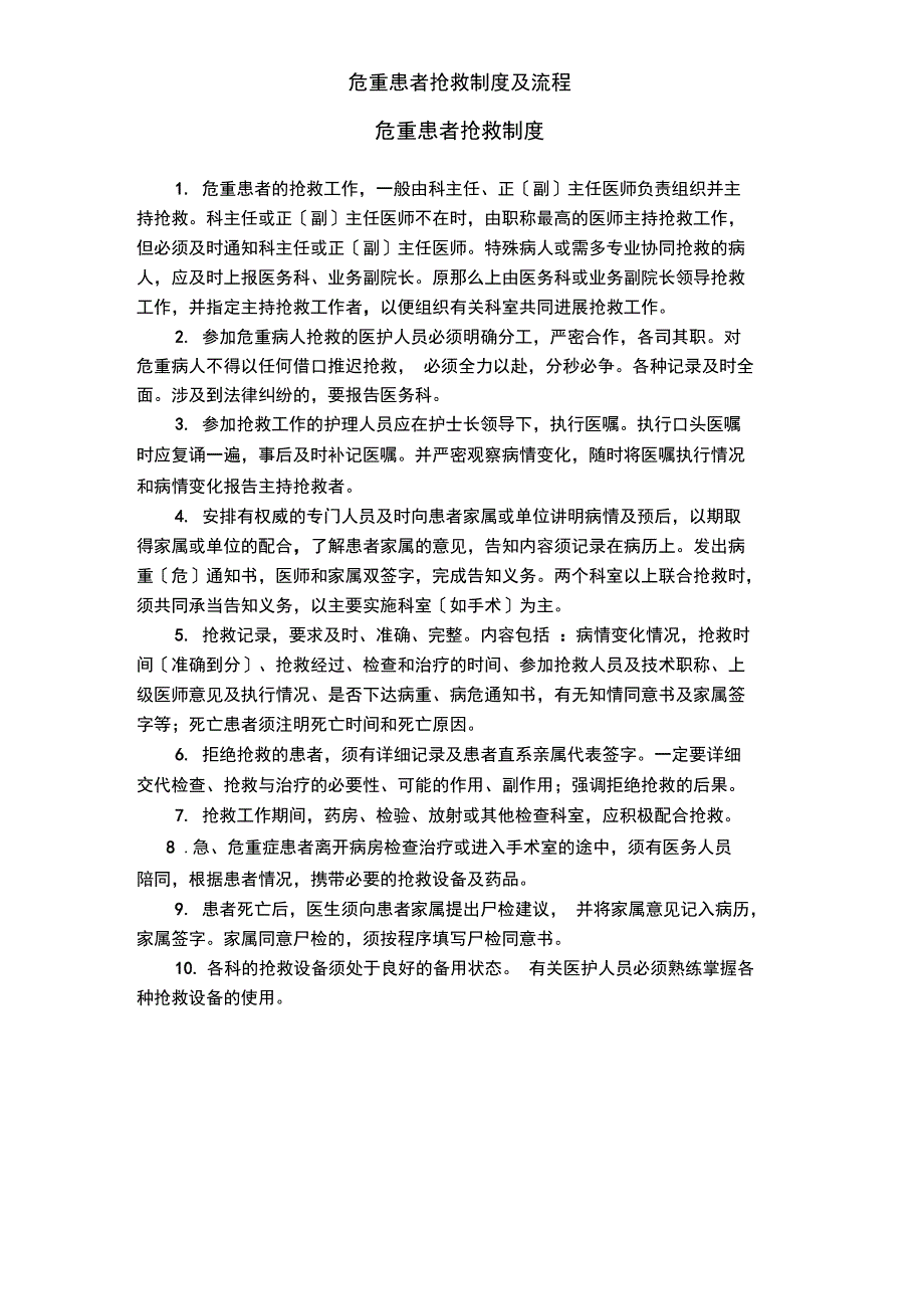 危重患者抢救制度及流程_第1页