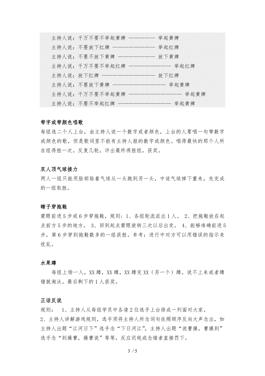 互动游戏待选方案_第3页