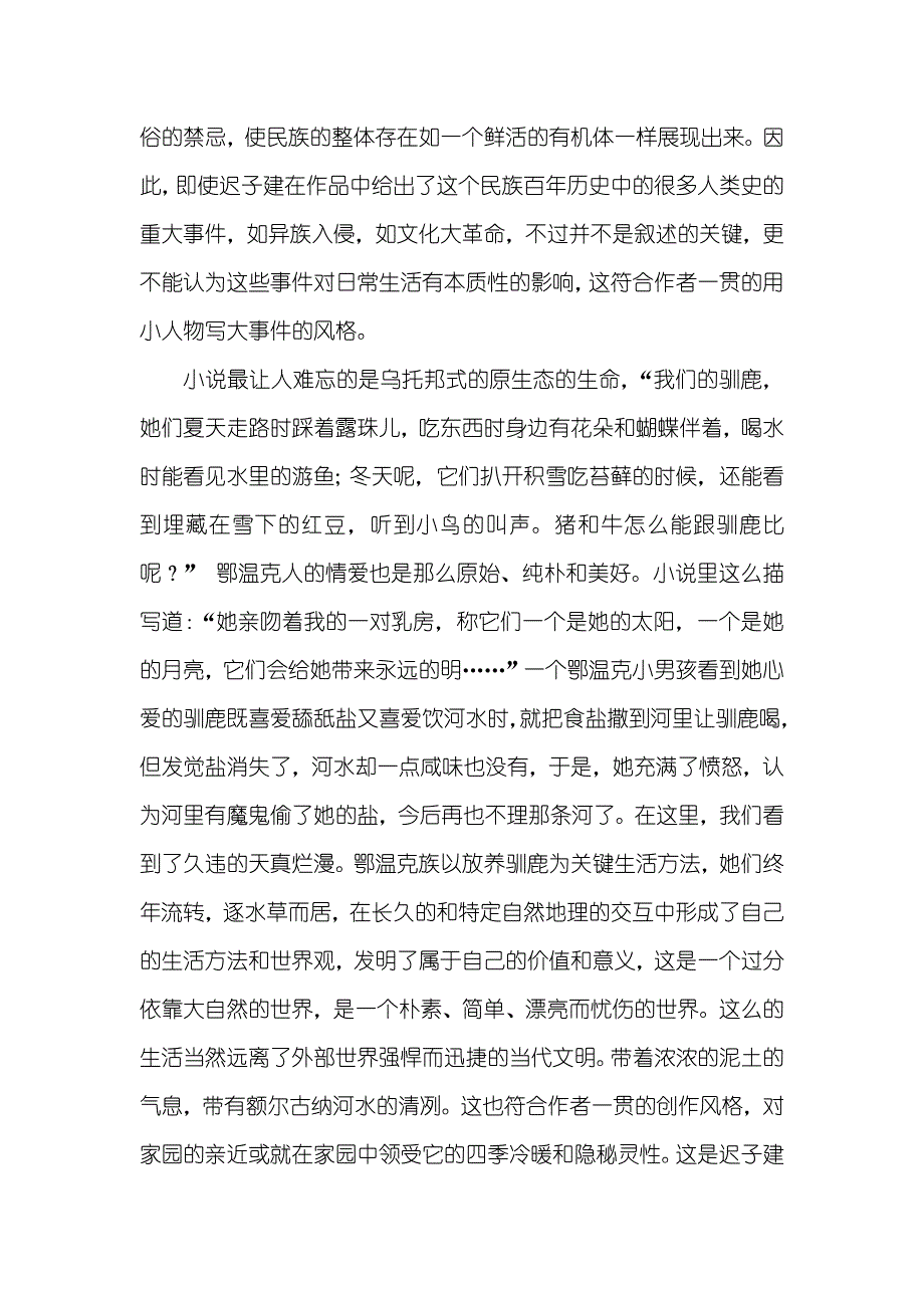 一首苍凉的长歌-北巷长歌悠是哪首诗_第3页