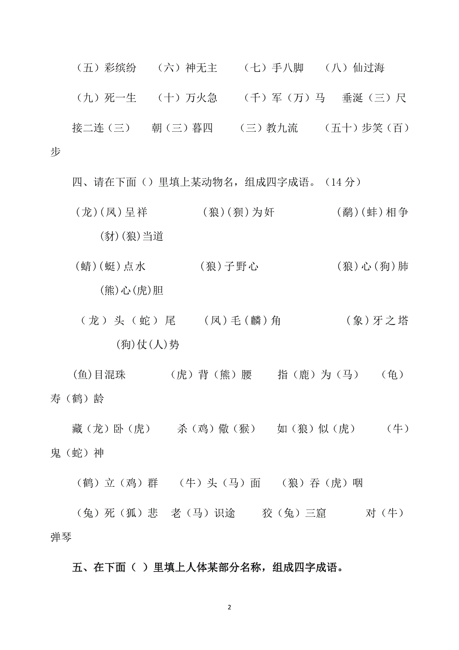 成语知识竞赛试题及答案_第2页