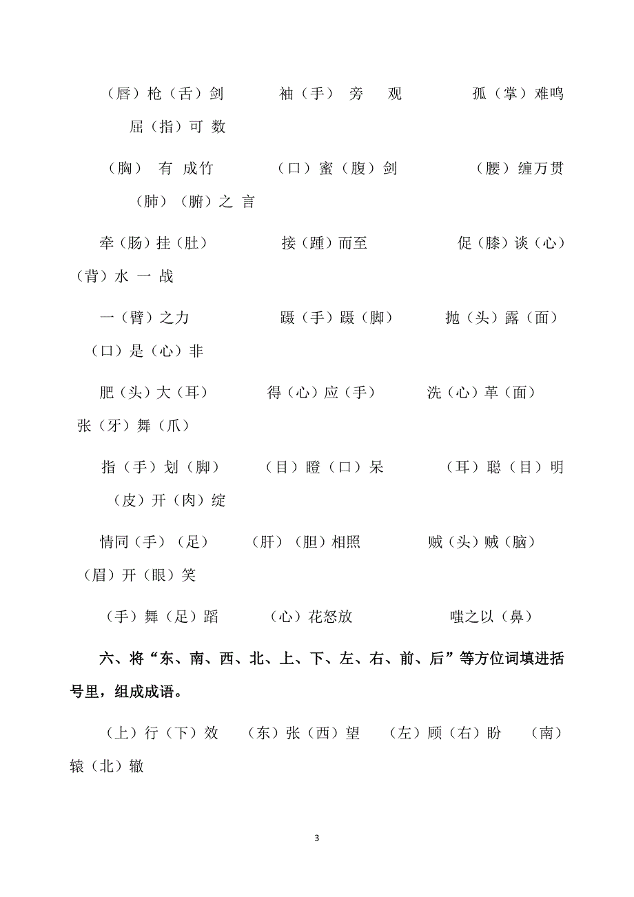 成语知识竞赛试题及答案_第3页