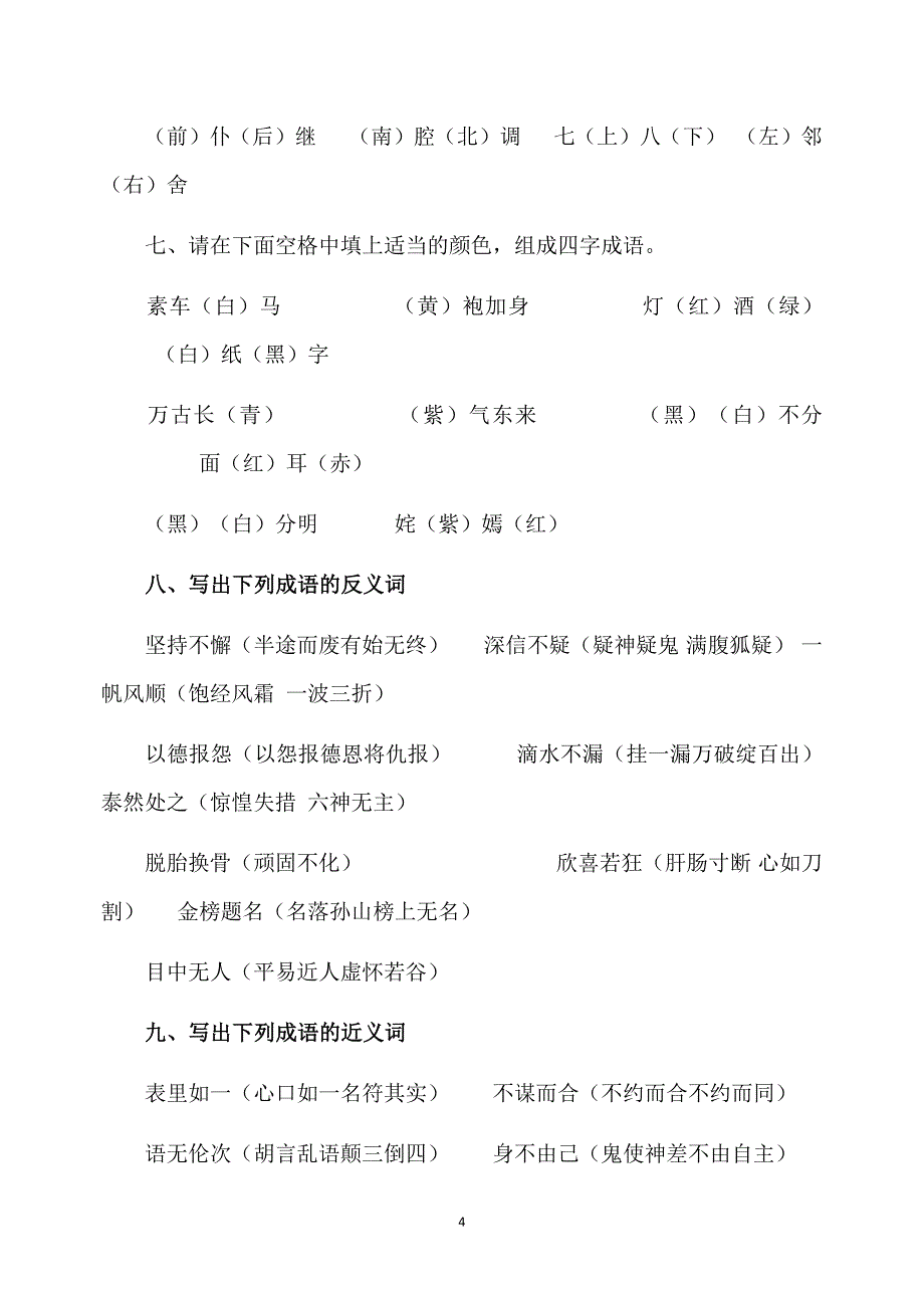 成语知识竞赛试题及答案_第4页