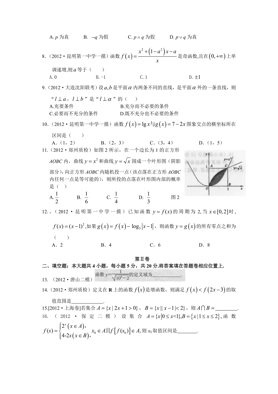 衡南补习中心2013届高考数学一轮复习单元测试五.doc_第2页