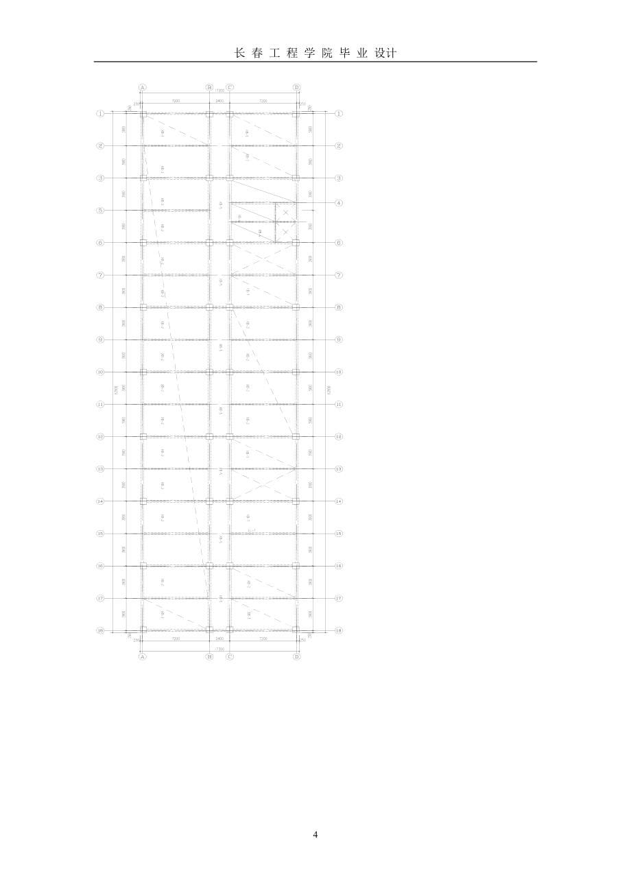 土木工程毕业设计（论文）-长春百家商务宾馆建筑结构施工设计_第5页