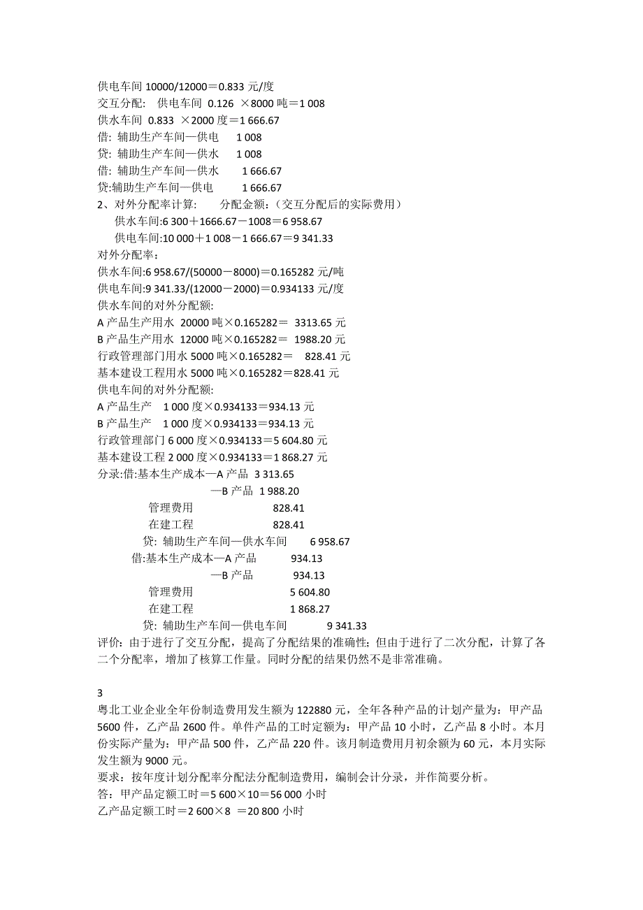 最新电大成本会计计算题复习小抄_第2页