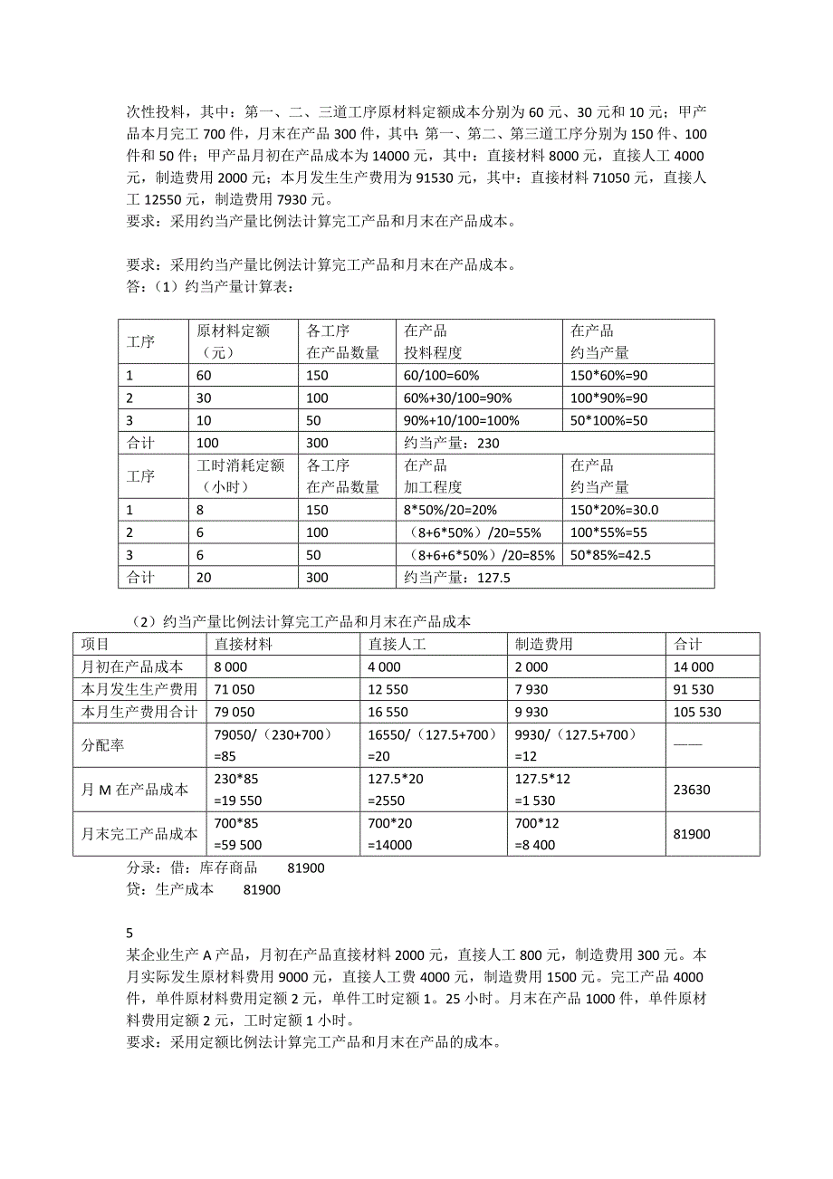 最新电大成本会计计算题复习小抄_第4页