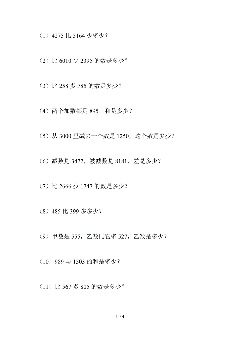 人教版二年级数学计算题(列式计算30题)_第1页