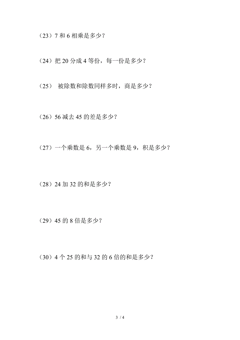 人教版二年级数学计算题(列式计算30题)_第3页