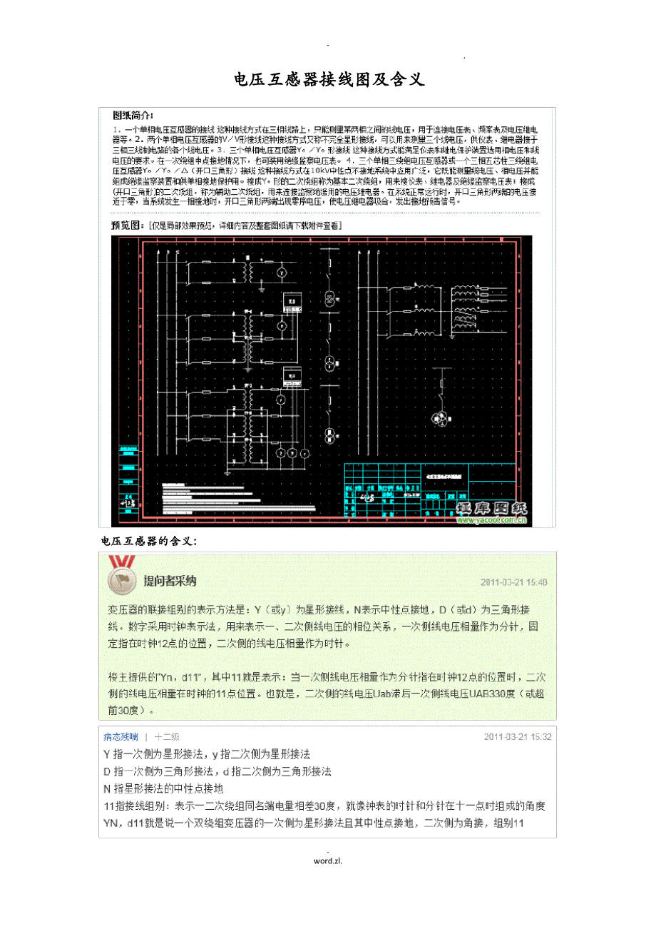 电压互感器接线图及含义_第1页