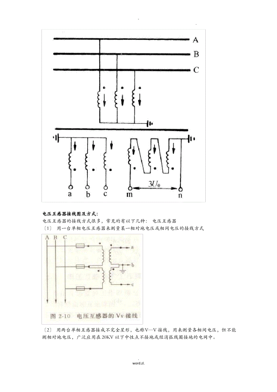 电压互感器接线图及含义_第3页