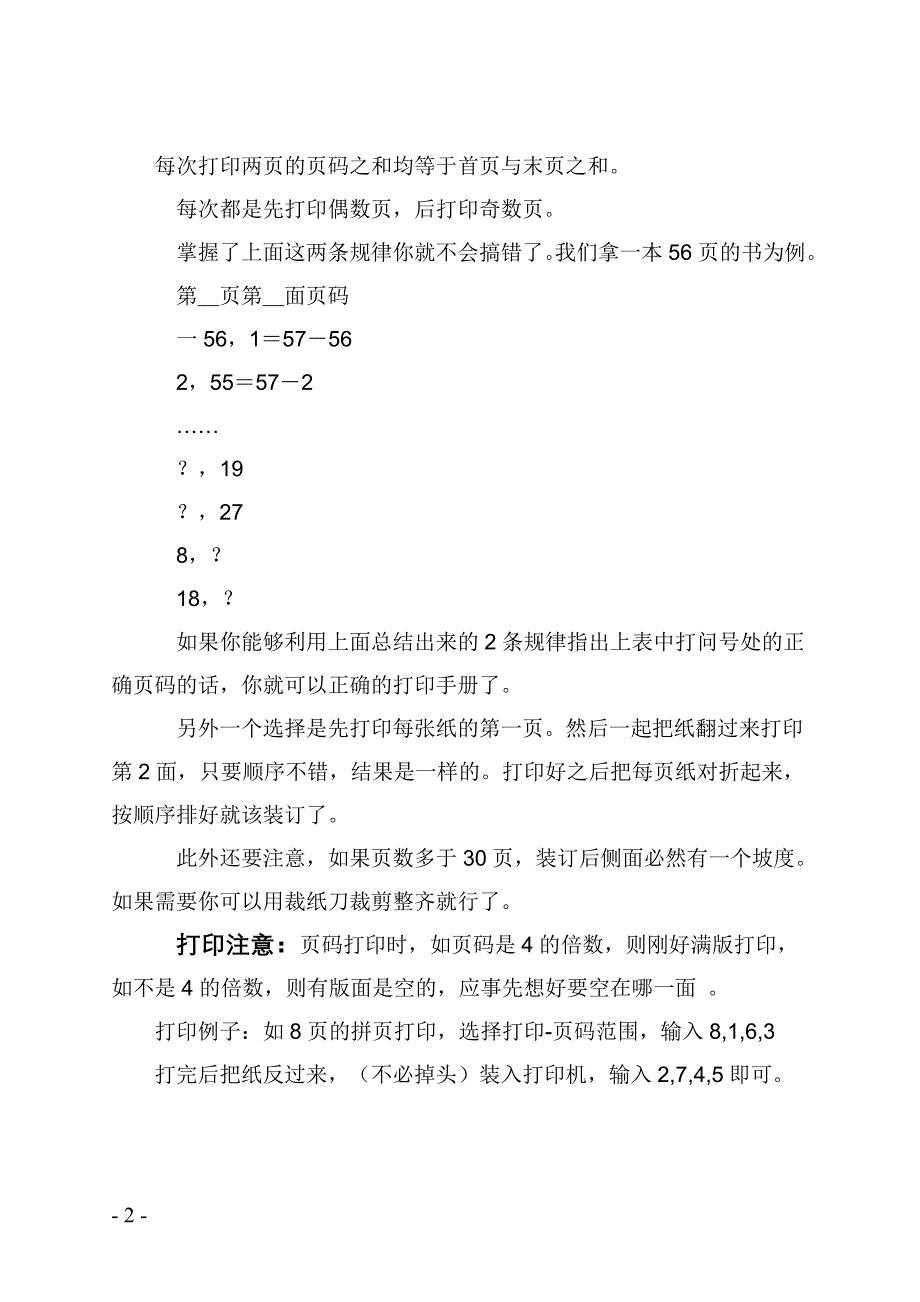 A4稿 以A3纸双面打印及常见问题.doc_第2页