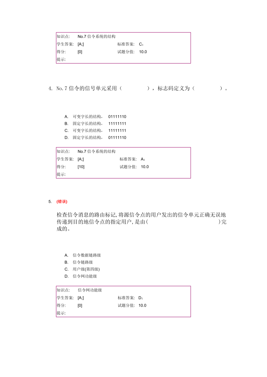 信令系统阶段作业全北邮网络学校_第2页