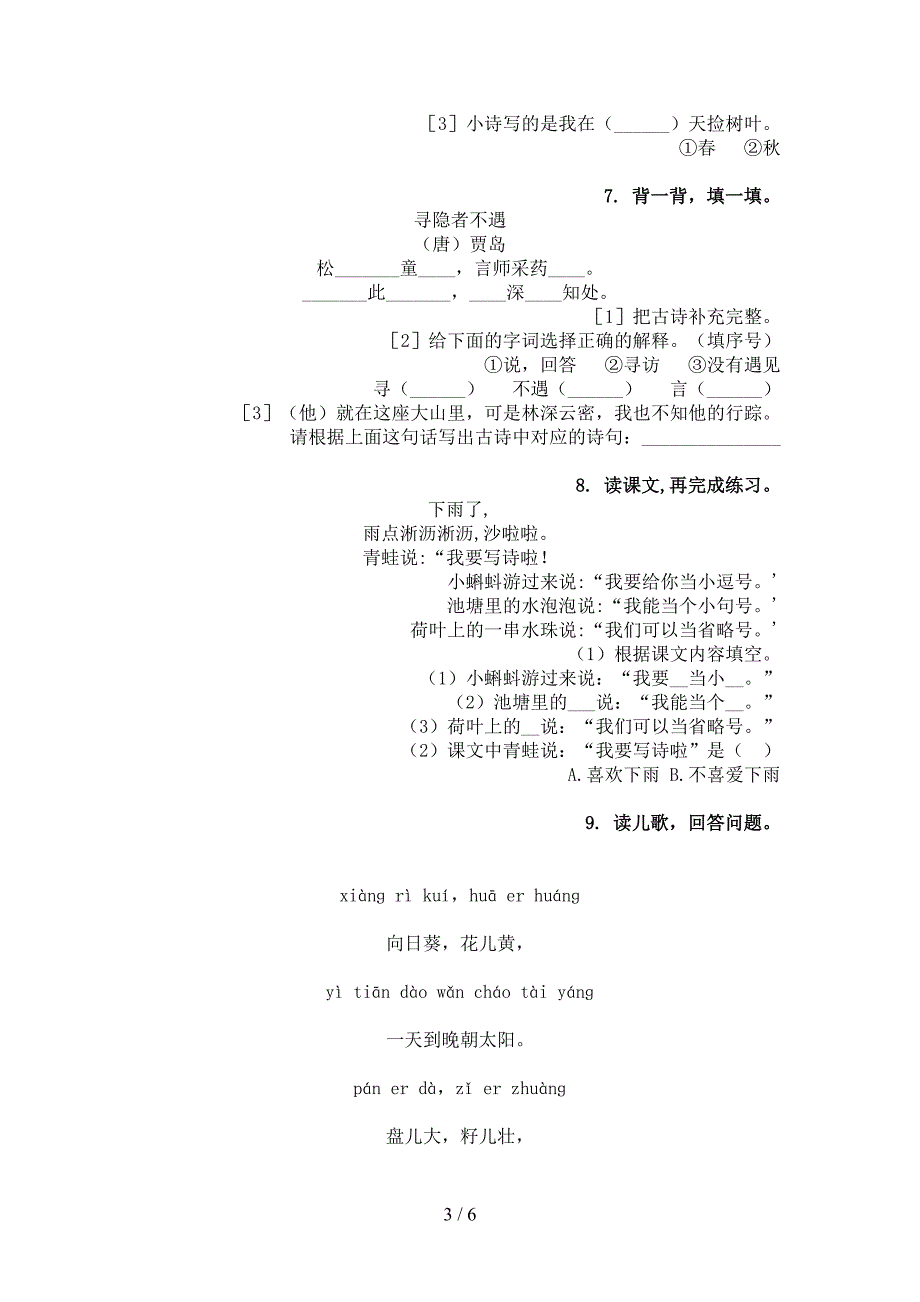 北师大一年级下册语文古诗阅读知识点巩固练习_第3页