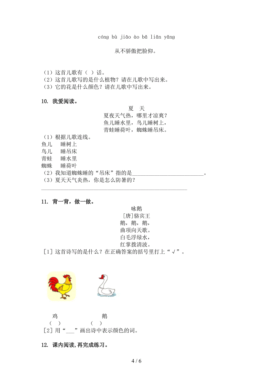 北师大一年级下册语文古诗阅读知识点巩固练习_第4页