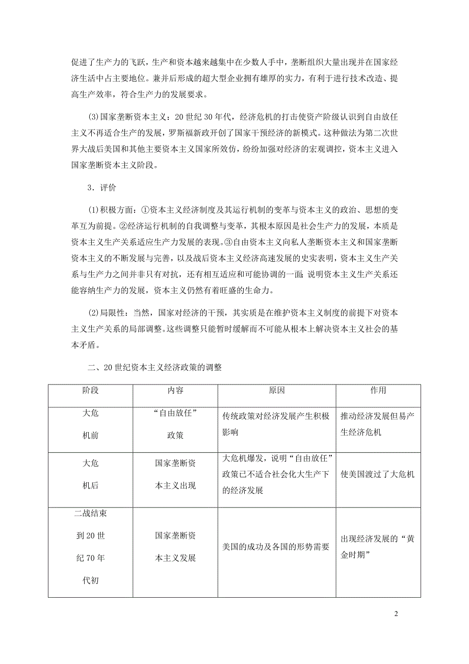 高中历史(2021年)单元整合提升6世界资本主义经济政策的调整教案新人教版必修2 精编.docx_第2页