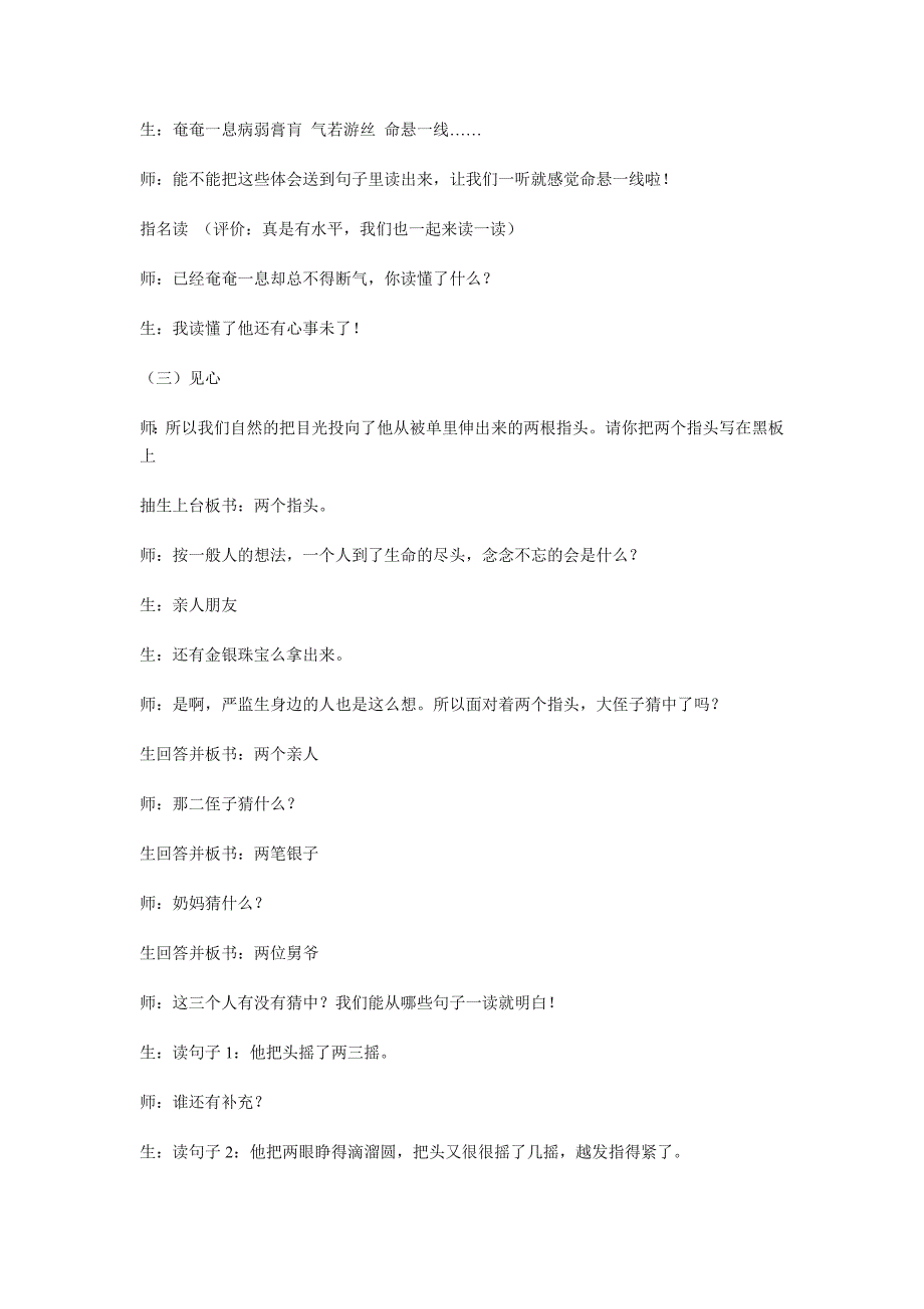 《临前的严监生》课堂实录.doc_第4页