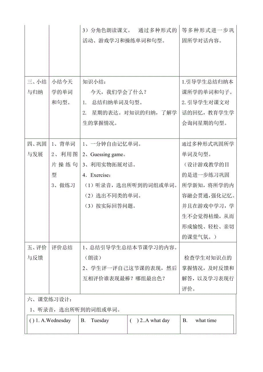 MODULE 3 Days of the week 第一课时.docx_第3页