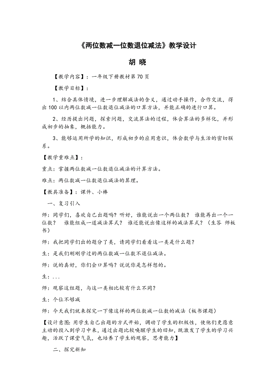 两位数减一位数退位减法_第1页