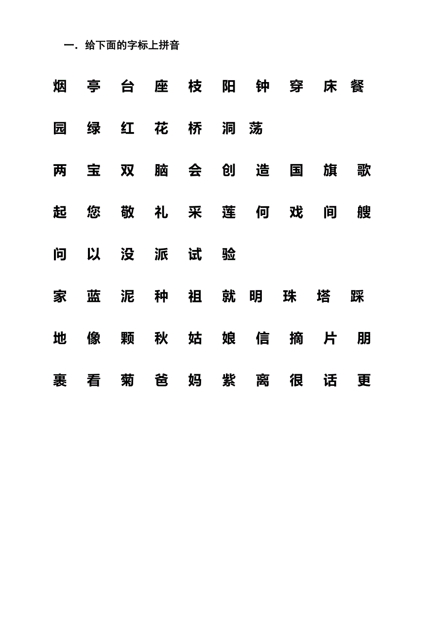 一年级上册二类字与笔画复习_第1页