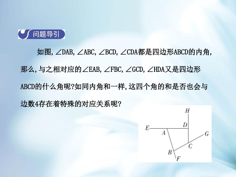 【北师大版】八年级下册数学：6.4多边形的内角和与外角和第2课时课件_第4页