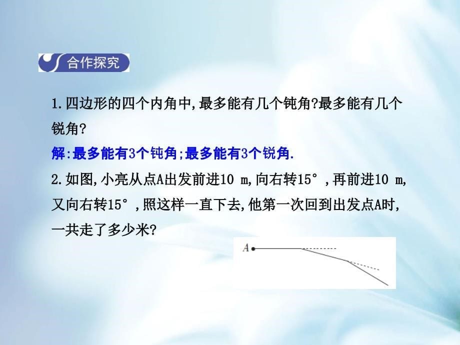 【北师大版】八年级下册数学：6.4多边形的内角和与外角和第2课时课件_第5页