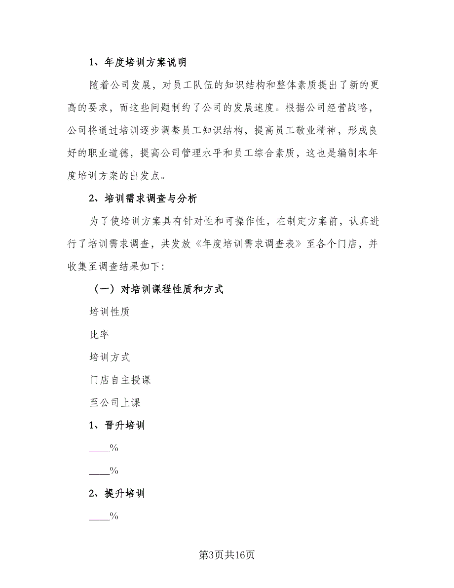 有关人力资源部工作计划（5篇）_第3页