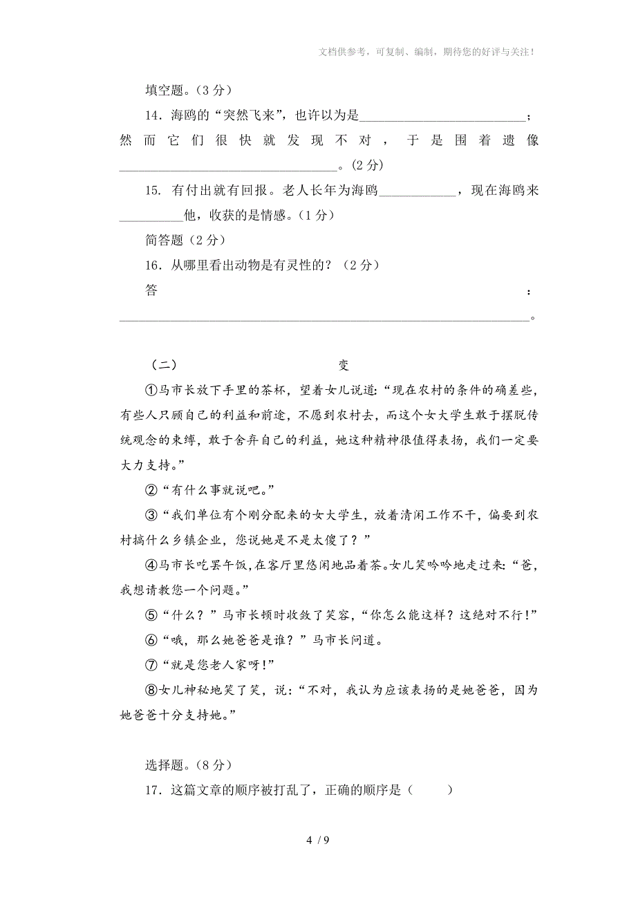 人教版2010年小学语文毕业会考科模拟题_第4页