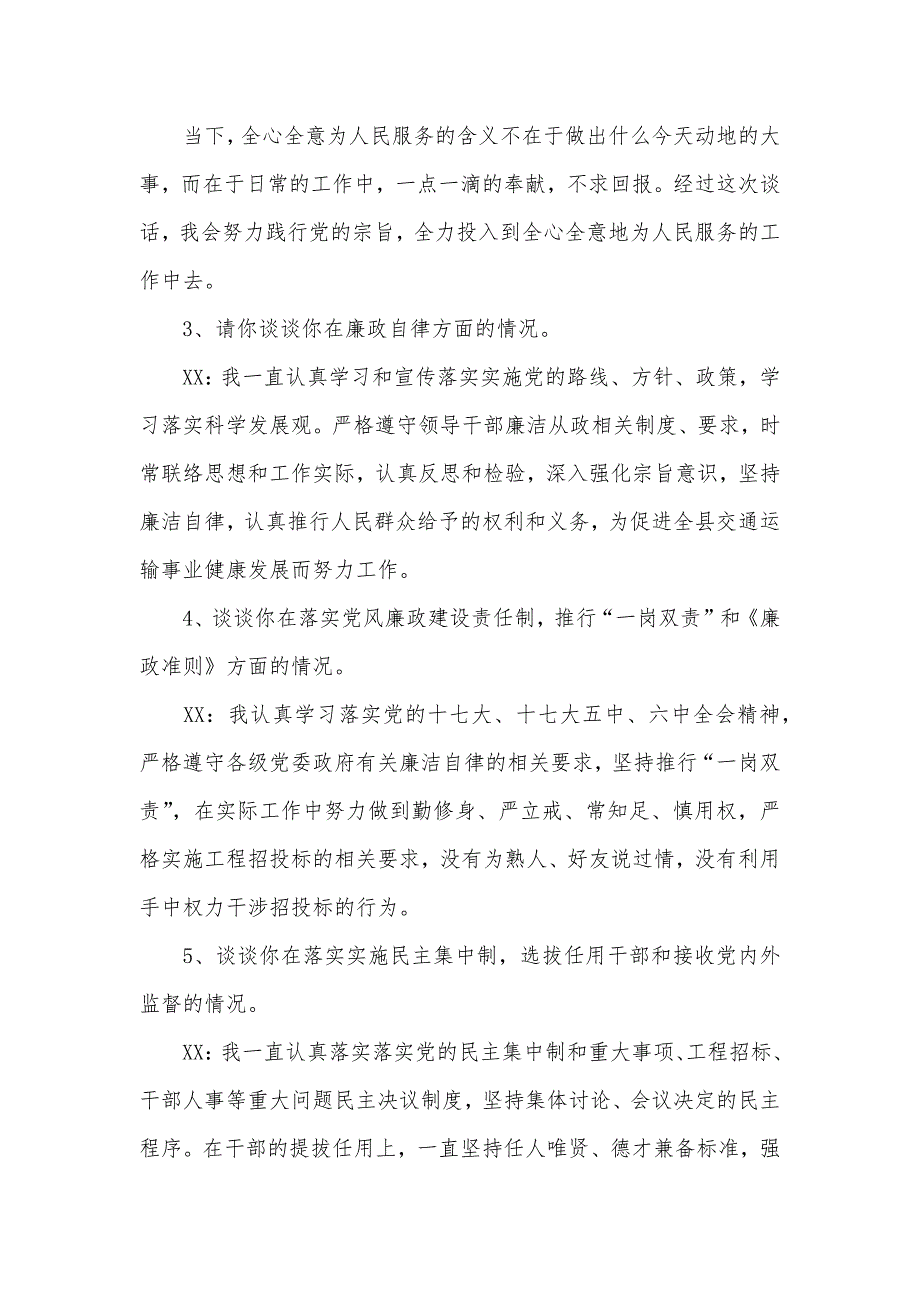 党风廉政建设谈话统计_第4页