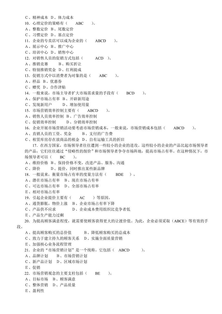 营销员试题答案_第5页