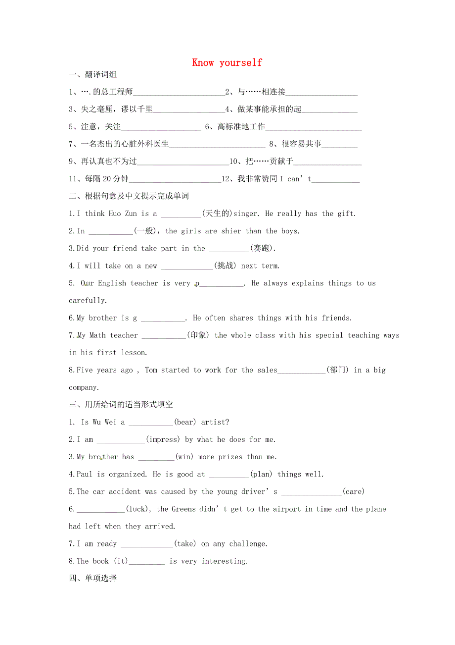 九年级英语上册UnitlKnowyourself第2课时Reading1课时练习无答案新版牛津版试题_第1页