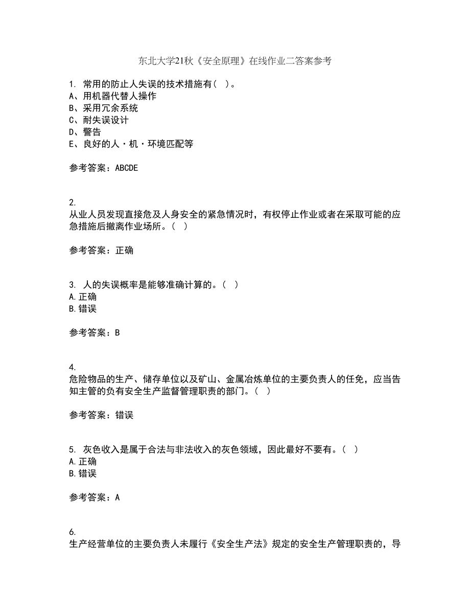 东北大学21秋《安全原理》在线作业二答案参考44_第1页