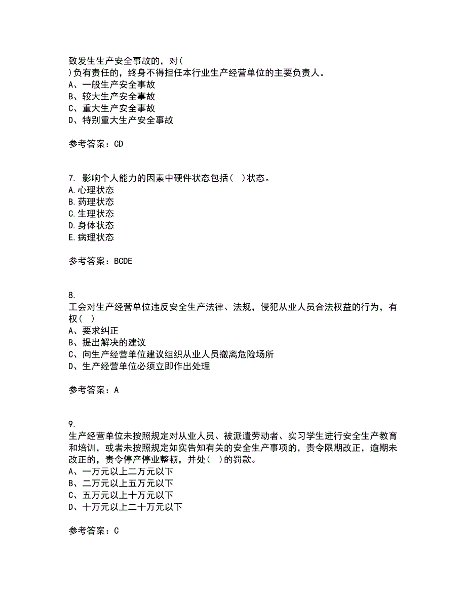 东北大学21秋《安全原理》在线作业二答案参考44_第2页