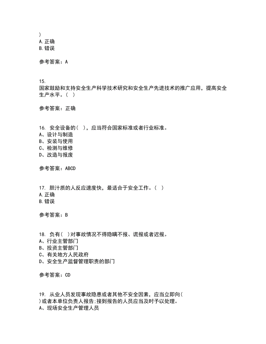 东北大学21秋《安全原理》在线作业二答案参考44_第4页