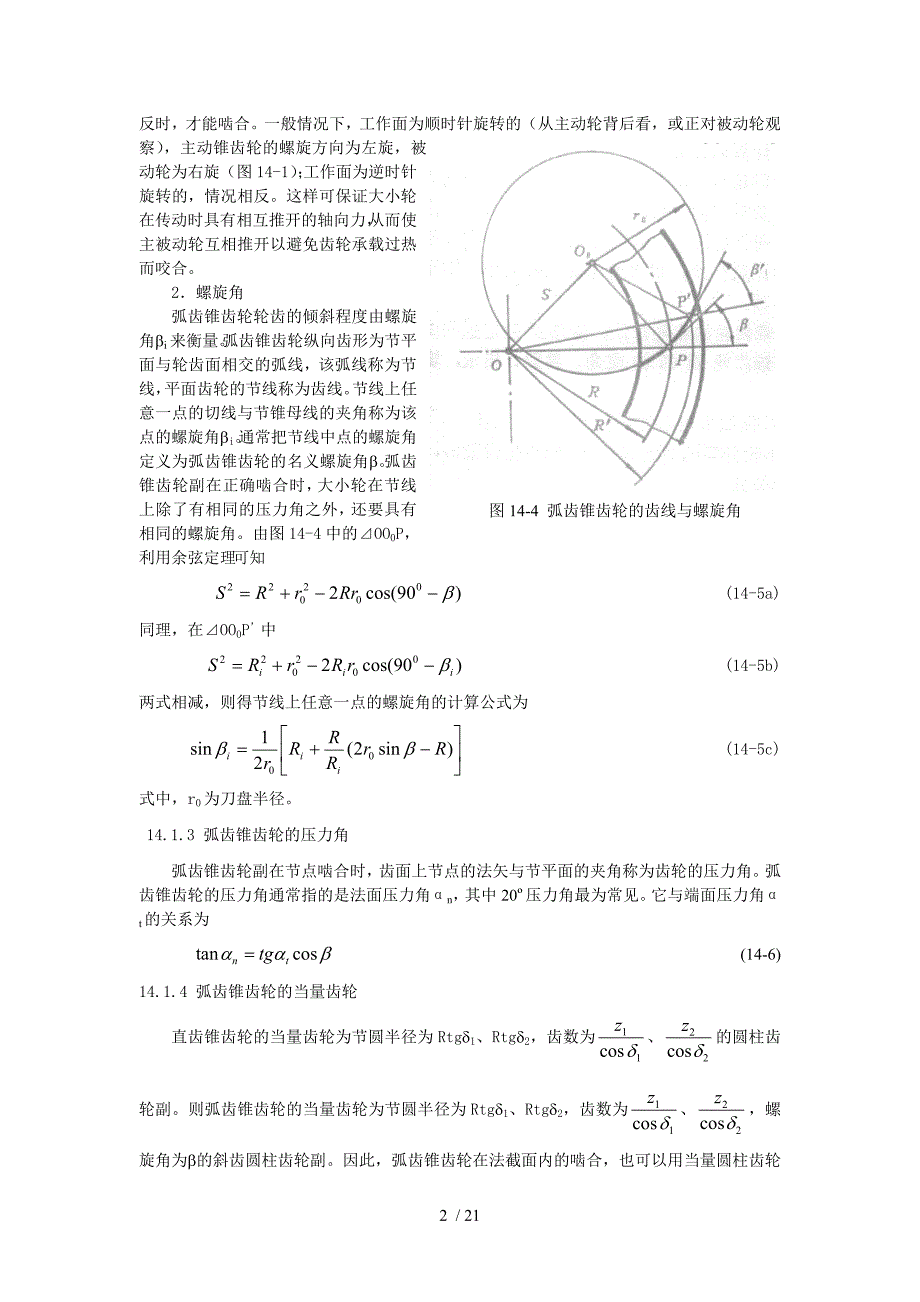 弧齿锥齿轮几何参数设计_第2页
