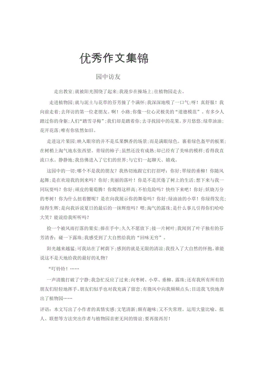 小学六年级上册优秀作文集锦.doc_第1页